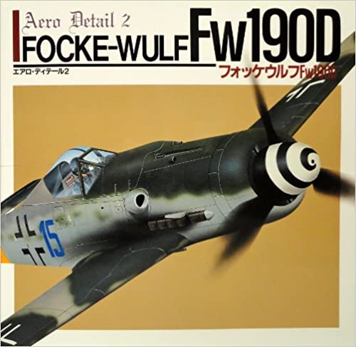 フォッケウルフFw190D (エアロ・ディテール)