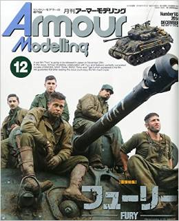 Armour Modelling (A[}[fO) 2014N 12 V[[W