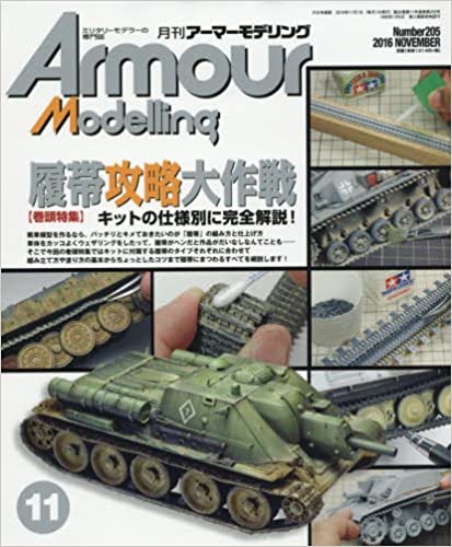 Armour Modelling(アーマーモデリング) 2016年 11 月号