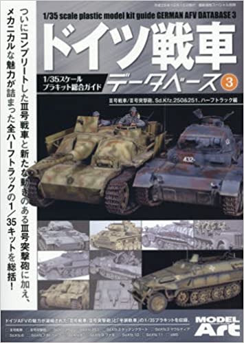 ドイツ戦車データベース(3) 2016年 10 月号 [雑誌]: 艦船模型スペシャル 増刊