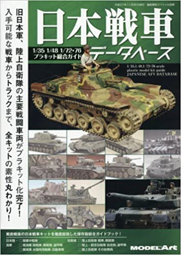 日本戦車データベース 2015年 11 月号
