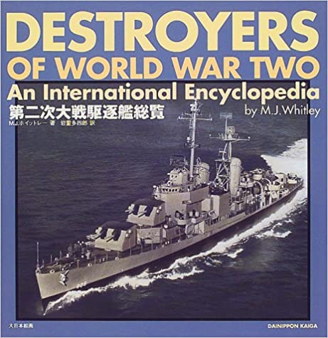 第二次大戦駆逐艦総覧