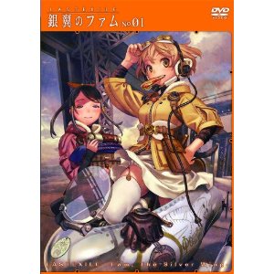 『ラストエグザイル-銀翼のファム-』 DVD No.01  