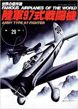 中島陸軍97式戦闘機「キ27」 (世界の傑作機)