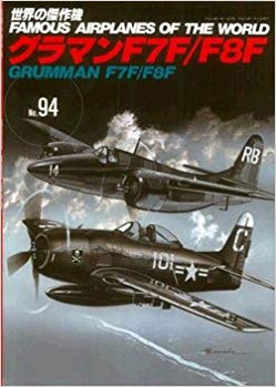 グラマンF7F/F8F 世界の傑作機 NO. 94