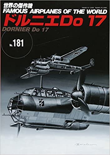 ドルニエDo17 (世界の傑作機��181)