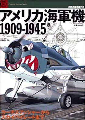 アメリカ海軍機1909-1945—カーチスプッシャーからスカイパイレートまで (世界の傑作機別冊—Graphic action series)