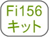 Fi156キット