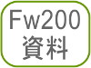 Fw200資料