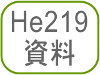 He219資料