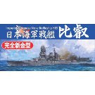 日本海軍戦艦 比叡 (1/700 特シリーズ No.37) 