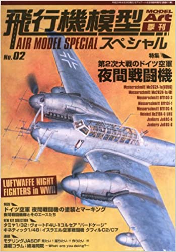 MODEL Art (モデル アート) 増刊 飛行機模型スペシャル2 2013年 08月号