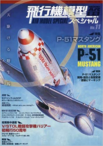 飛行機模型スペシャル(11) 2015年 11 月号 [雑誌]: モデルアート 増刊