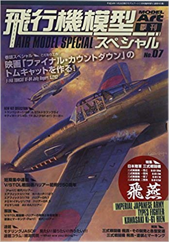 MODEL Art (モデル アート) 増刊 飛行機模型スペシャル7 2014年 11月号
