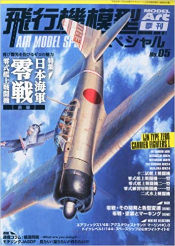 MODEL Art (モデル アート) 増刊 飛行機模型スペシャル5 2014年 05月号