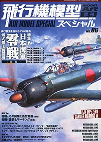MODEL Art (モデル アート) 増刊 飛行機模型スペシャル6 2014年 08月号