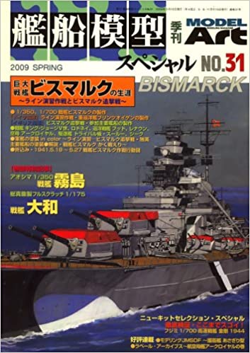 艦船模型スペシャル 2009年 03月号