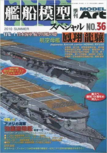 艦船模型スペシャル 2010年 06月号