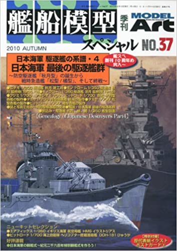 艦船模型スペシャル 2010年 09月号