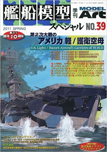 艦船模型スペシャル 2011年 03月号