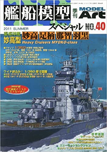 艦船模型スペシャル 2011年 06月号