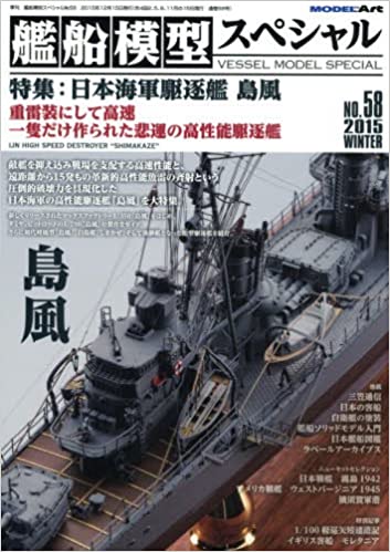 艦船模型スペシャル 2015年 12 月号
