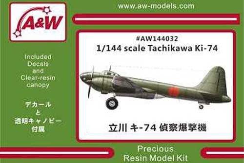 ウイリング 1/144立川 キー74 試作遠距離偵察爆撃機 プラモデル