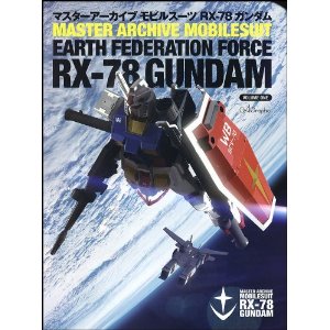 マスターアーカイブ モビルスーツRX-78 ガンダム