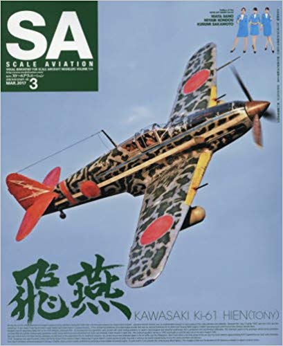 Scale Aviation(スケールアヴィエーション) 2017年 03 月号