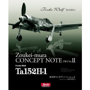 造形村コンセプトノートSWS フォッケウルフ Ta152