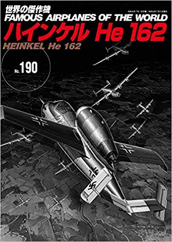 ハインケルHe 162 (世界の傑作機��190) 