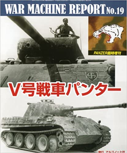 WAR MACHINE REPORT (ウォーマシンレポート) No.19 2012年 06月号