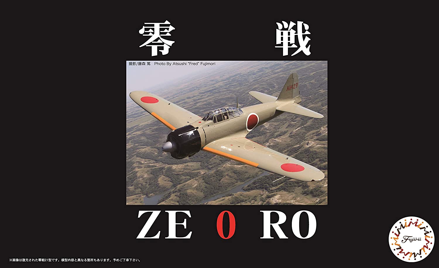フジミ模型 1/48 日本の戦闘機シリーズNo.01 三菱 零式艦上戦闘機 21型